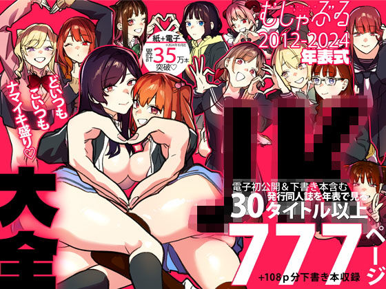 ｜むしゃぶるJK大全❤武者サブ【むしゃぶる】