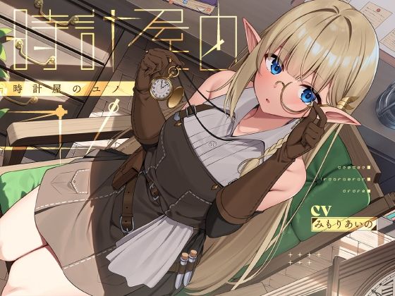 ｜時計屋のユノ【KU100】❤荘ノヴァ