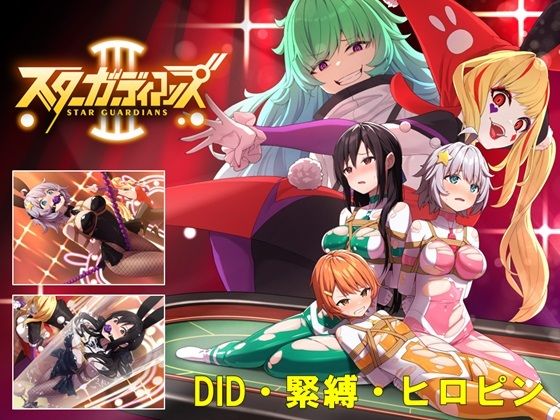 ｜地球防衛隊スターガーディアンズ第3話❤夢かき屋