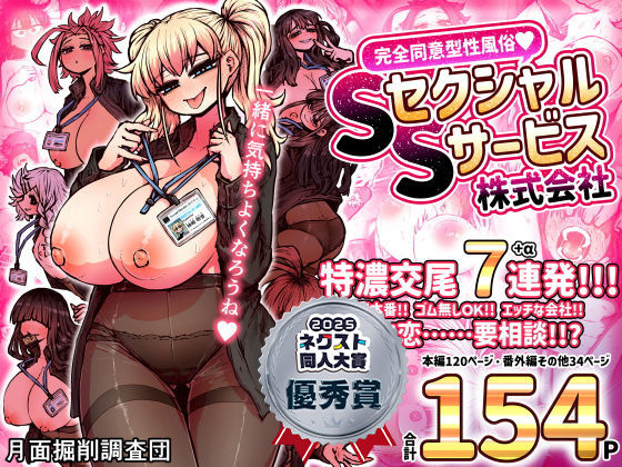 ｜完全同意型性風俗SS株式会社❤月面掘削調査団