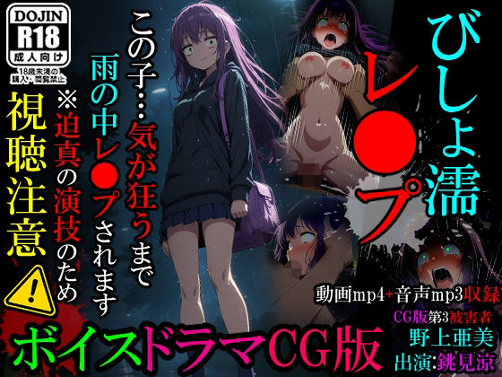 ｜【動画】びしょ濡レ●プ01❤ばななメモリアル