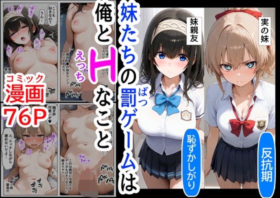 ｜生意気な妹＆妹の親友に、エッチな罰ゲームされる❤【ハマダ商店】