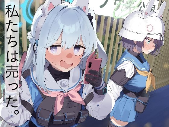 ｜We Are Selling！ / 私たちは売った。【前編】❤かわいそうなのは抜ける