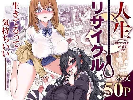 ｜人生リサイクル❤Fatalpulse