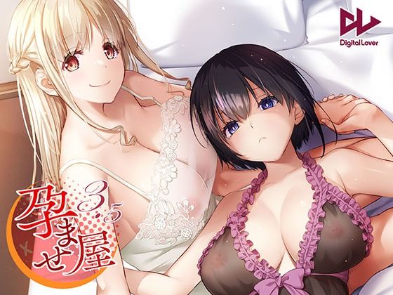 ｜孕ませ屋3.5❤Digital Lover