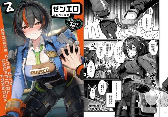 ｜ゼンゼロイチャラブエロ合同「ゼンエロ」❤角砂糖