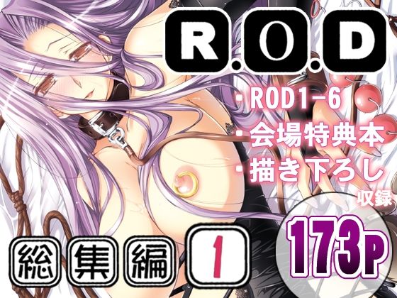 ｜R.O.D -Rider or Die- 総集編1❤怪奇日蝕