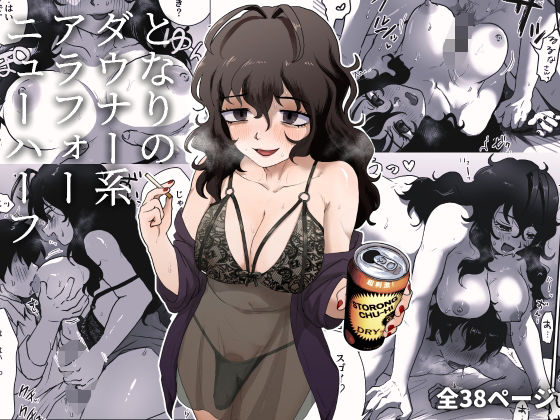 ｜となりのダウナー系アラフォーニューハーフ❤男の子で遊ぼう