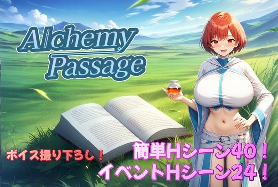 ｜Alchemy Passage❤アルミラージ工房