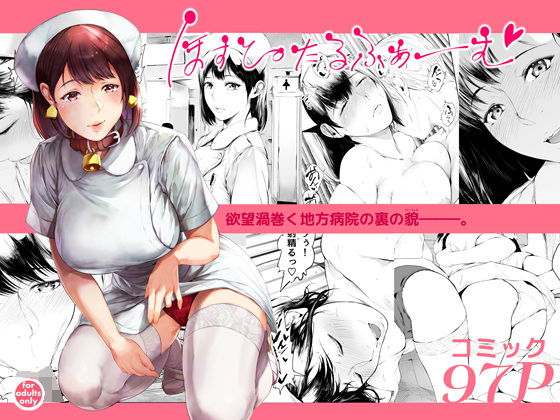 ｜ほすぴたるふぁーむ❤夜のバンド