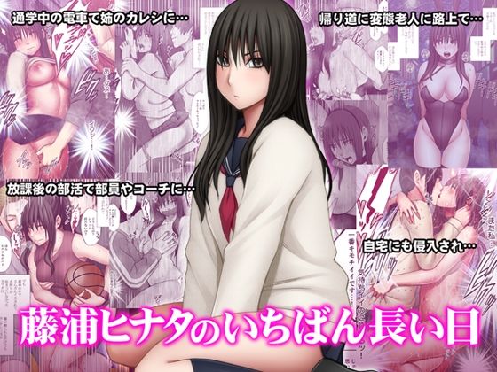 ｜藤浦ヒナタのいちばん長い日❤クリムゾン