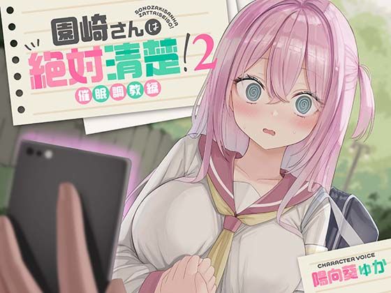 ｜【全編潮吹き】園崎さんは絶対清楚！2【催○調教編】❤あくあぽけっと