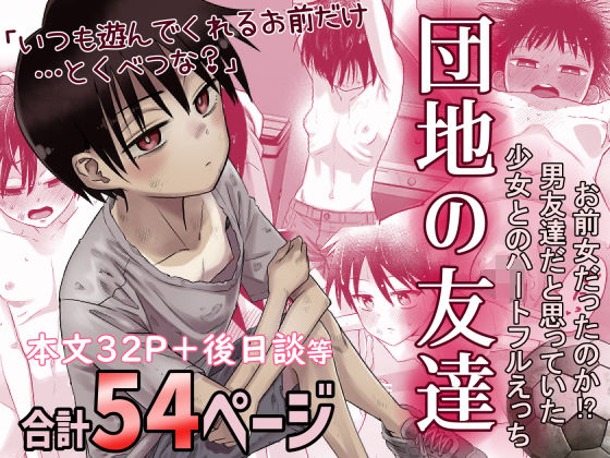 ｜団地の友達❤百々目ぶらんこ堂