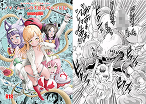 ｜ノマルーンの不徳なギルド日記❤モンキーズ