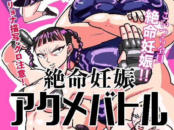 ｜絶命妊娠アクメバトル❤ポポ山満月