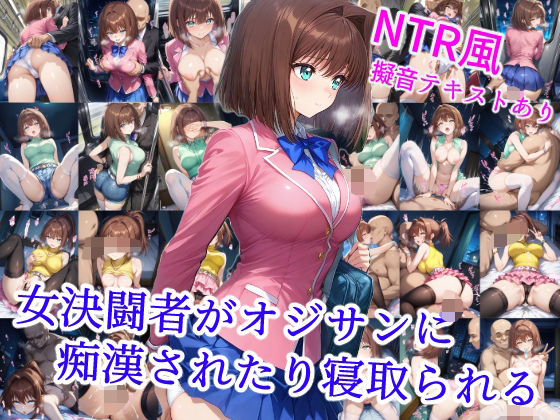 ｜女決闘者がオジサンに痴●されたり寝取られる❤雪月花