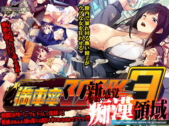 ｜満車率300％ 3≒❤ベルゼブブ