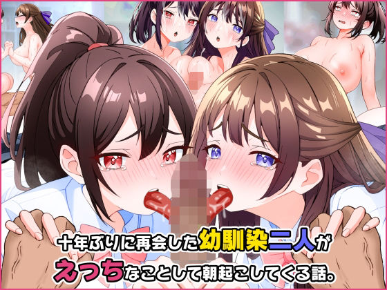 ｜十年ぶりに再会した幼馴染二人がえっちなことして朝起こしてくる話。❤こじょりん