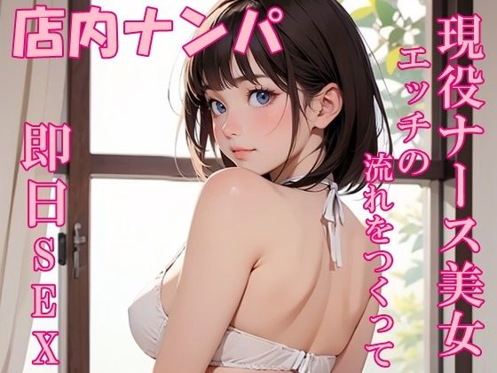 ｜【実録】22歳 現役ナース美女をモールでナンパして即日SEX！？❤氷室