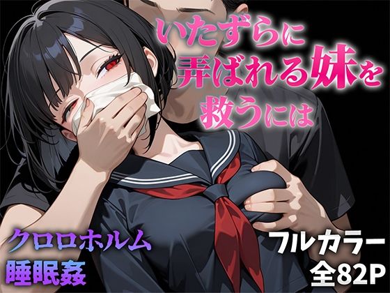 ｜いたずらに弄ばれる妹を救うには❤ニーハイ堂