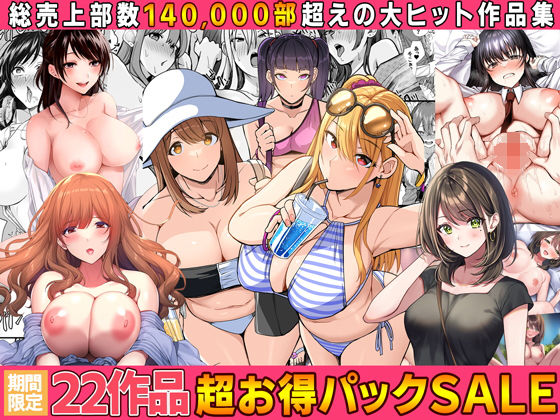 ｜【全22作品】2024年旧作超お得パック！❤Umour