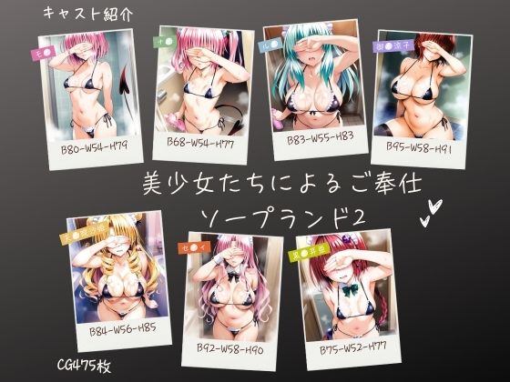 ｜美少女たちによるご奉仕ソープランド2❤aiルペルカリア