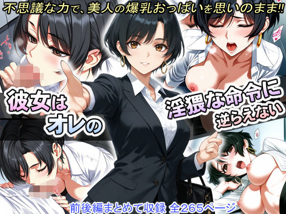 ｜彼女はオレの淫猥な命令に逆らえない❤スタジオ・タウマゼイン