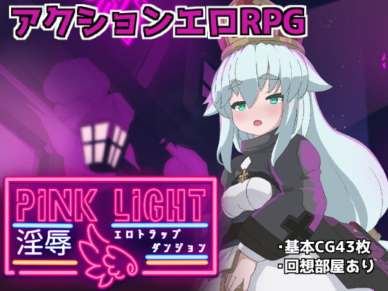｜PINKLIGHT 淫辱エロトラップダンジョン❤馬師村