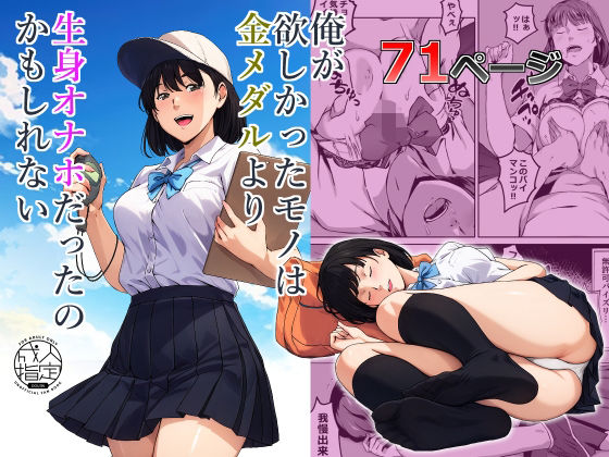 ｜俺が欲しかったモノは金メダルより生身オナホだったのかもしれない❤キャブレター