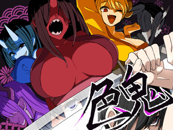 ｜色鬼❤背徳堂