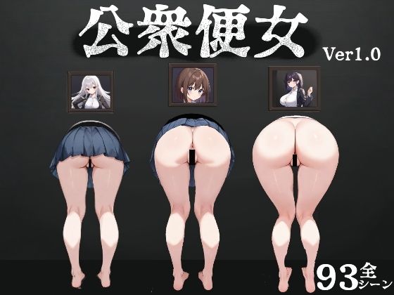 ｜公衆便女❤びゅびゅ丸★