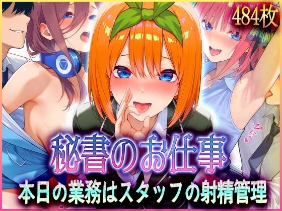 ｜’秘書のお仕事’射精管理してくれる有能な秘書 Vol.2❤孕ませ学園