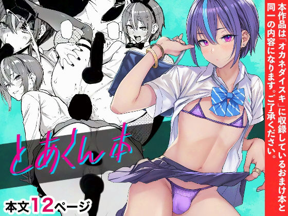 ｜とあくん本❤メメ屋