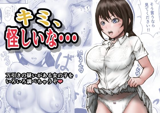 ｜キミ、怪しいな・・・❤ラビクリッツ