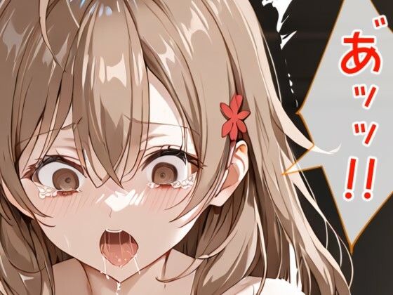 ｜マーシャ風 〇辱 漫画 強〇編/輪〇編❤tamamea