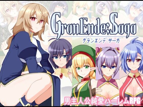 ｜GranEnde:Saga❤樋渡本舗