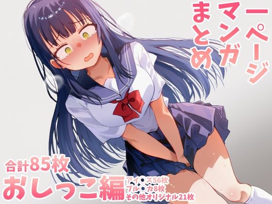 ｜おしっこまとめ❤がまぬんたか