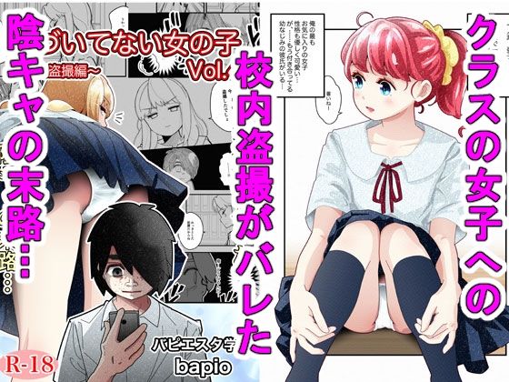 ｜気づいていない女の子vol.4❤バピエスタ学園
