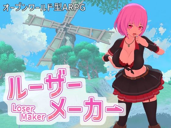 ｜ルーザーメーカー❤即席の矢