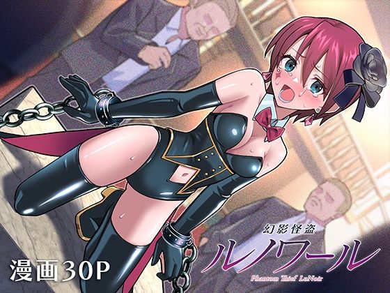 ｜幻影怪盗ルノワール❤かくなる上田