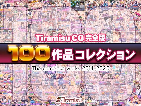 ｜Tiramisu CG 完全版［100作品］コレクション❤Tiramisu