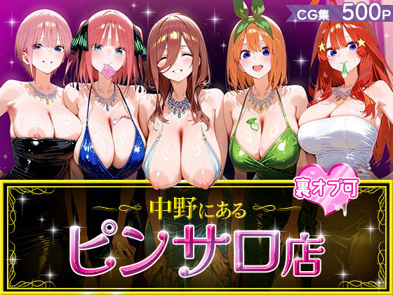 ｜中野にあるピンサロ店❤中野家