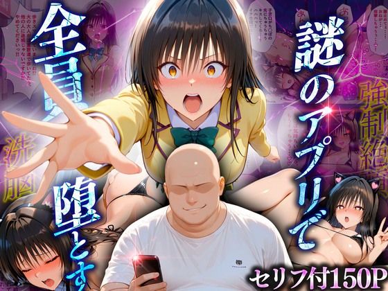 ｜マチアプでいまだマッチしたことのない俺が催●アプリでヒロインたちを無双していく話 古〇川編❤10リットルの精子