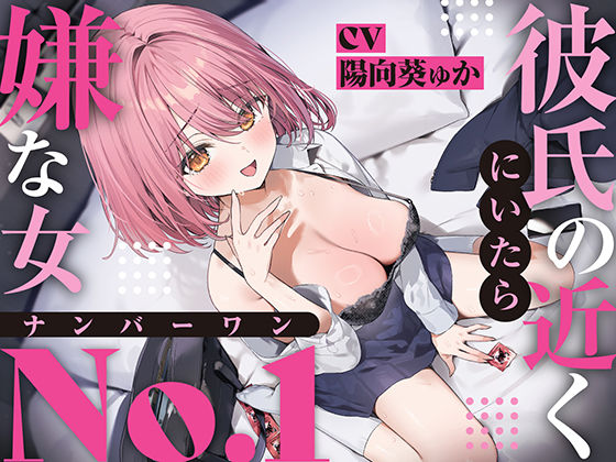 ｜【強●破局】彼氏の近くに居たら嫌な女No.1❤あくあぽけっと