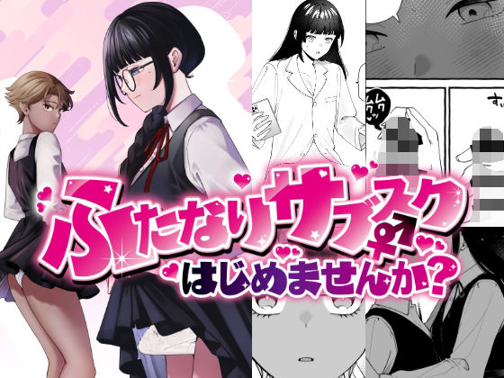 ｜ふたなりサブスクはじめませんか？❤PLUTO