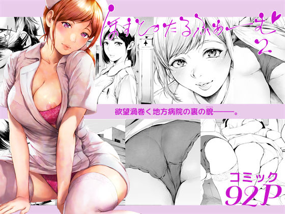 ｜ほすぴたるふぁーむ2❤夜のバンド