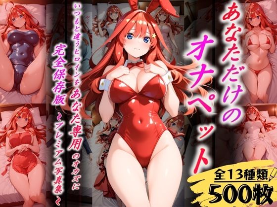 ｜あなただけのオナペット 〜中○五月〜❤オンナの館