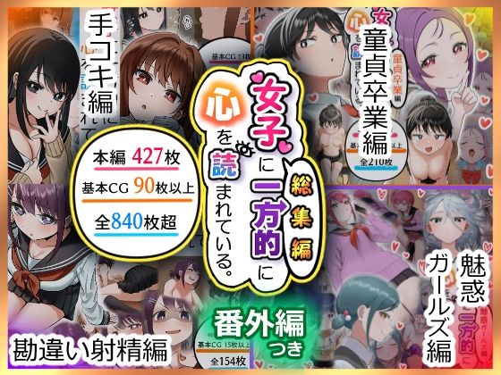 ｜女子に一方的に心を読まれている。総集編❤アリバイランド