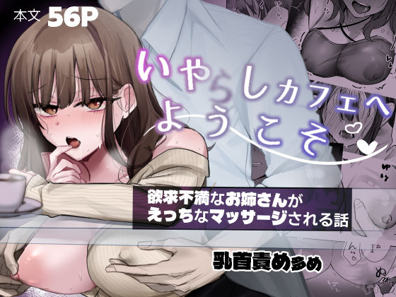 ｜いやしカフェにようこそ❤千鳥あし