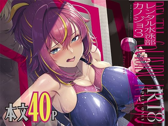 ｜レンタル水泳部カノジョ3❤8cm